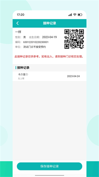 青苗宝截图1