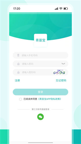 青苗宝截图0