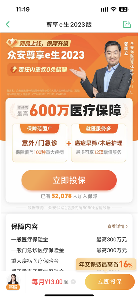 众安保险