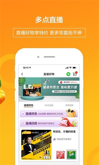 物美超市截图2