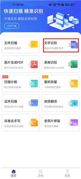 扫描pro