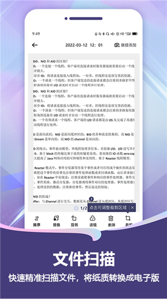 扫描pro截图2