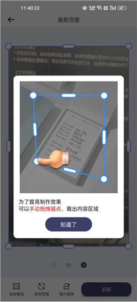 扫描pro