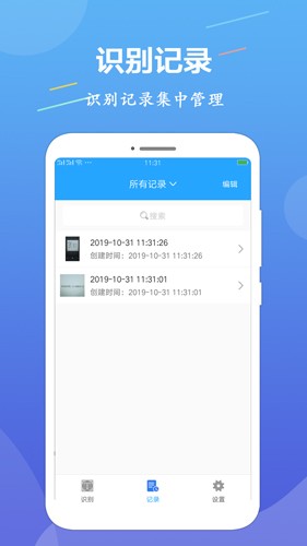 OCR图片文字识别截图1