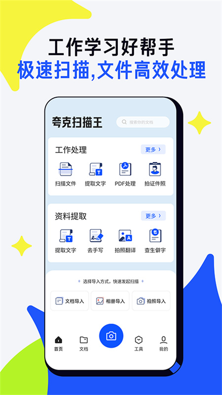 夸克扫描王手机版截图1