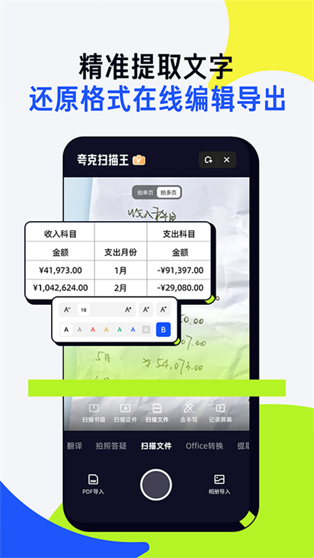 夸克扫描王手机版截图3