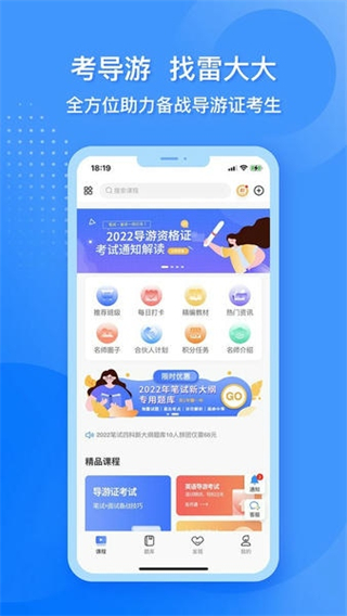 导游证雷大大截图0