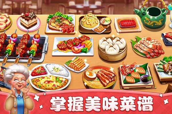 小镇大厨2025正版截图0