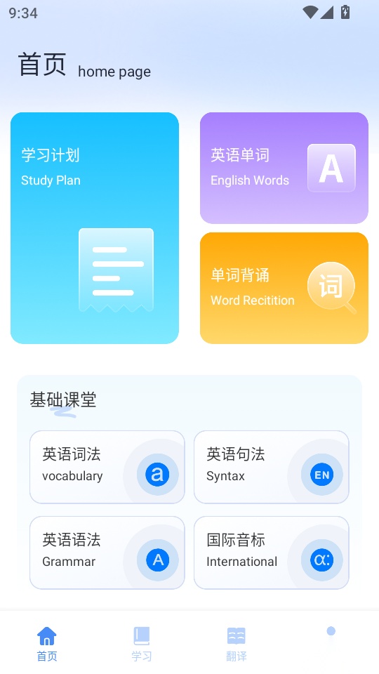 记词达人最新版