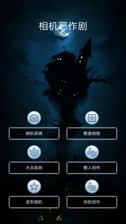 相机恶作剧免费版截图3