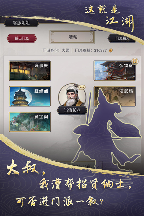 这就是江湖手机版截图3