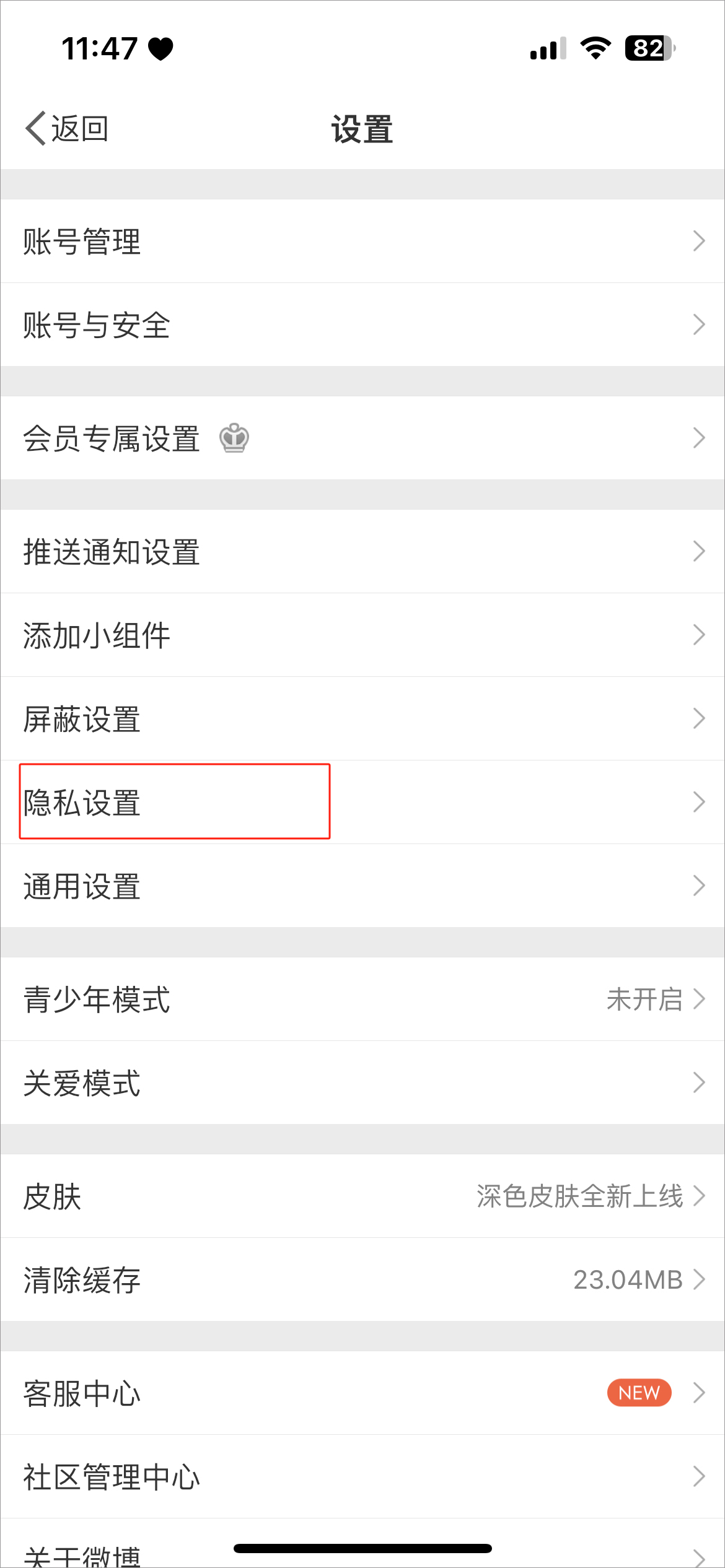 微博免费版