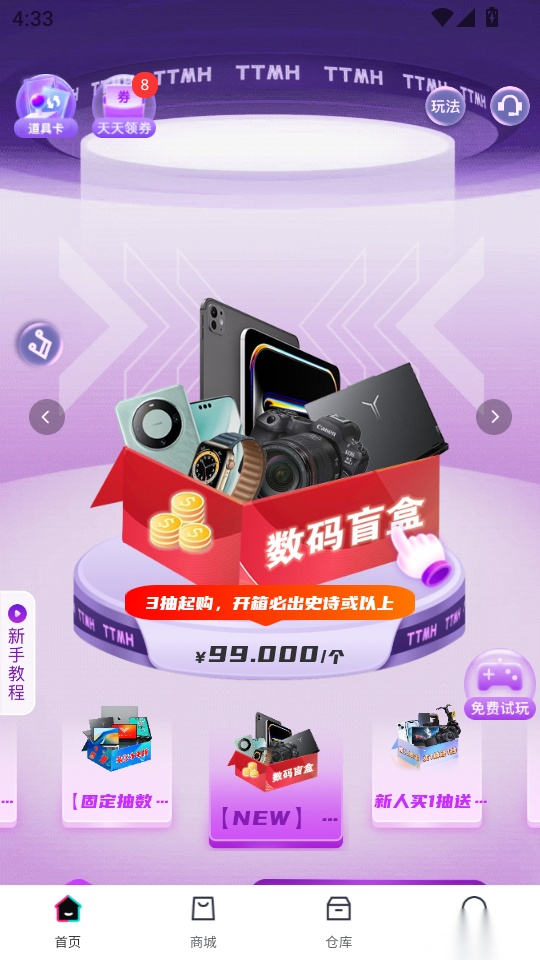 天天盲盒手机版