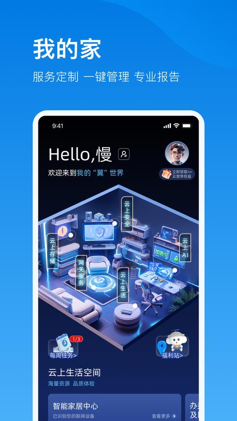 电信云宽带手机版截图1