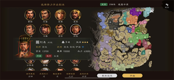 逐鹿截图1