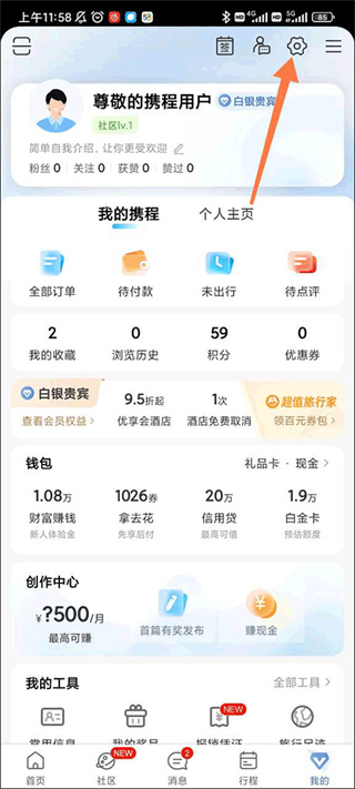 携程旅行手机版
