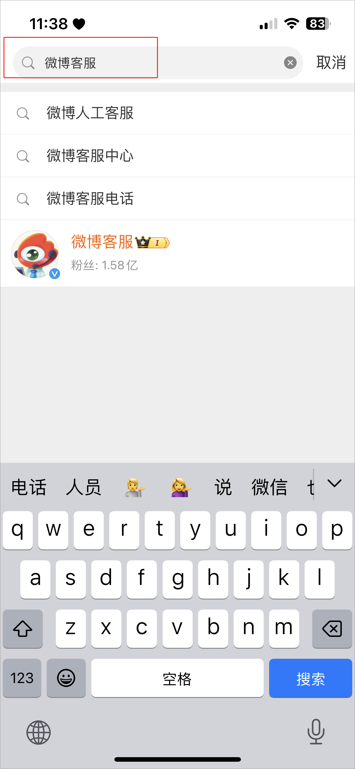 微博免费版
