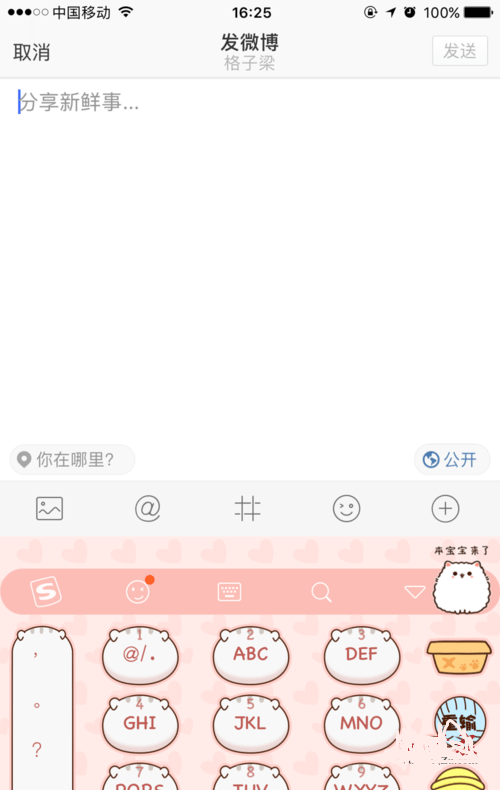 微博免费版