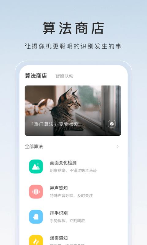 萤石云视频最新版截图0