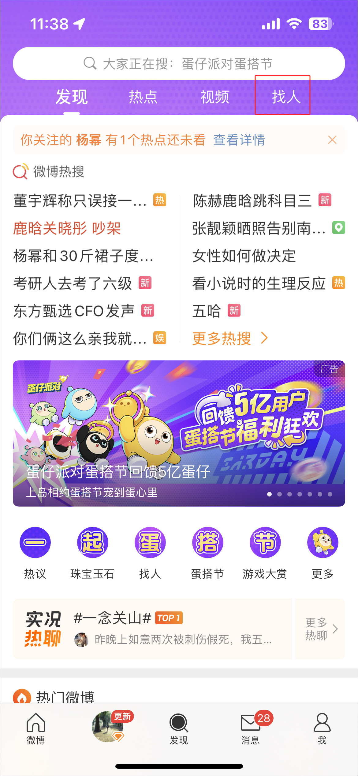 微博免费版