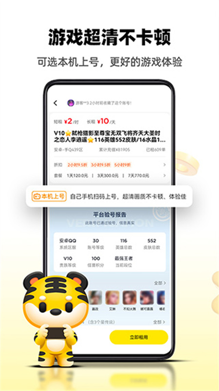 租号王截图0