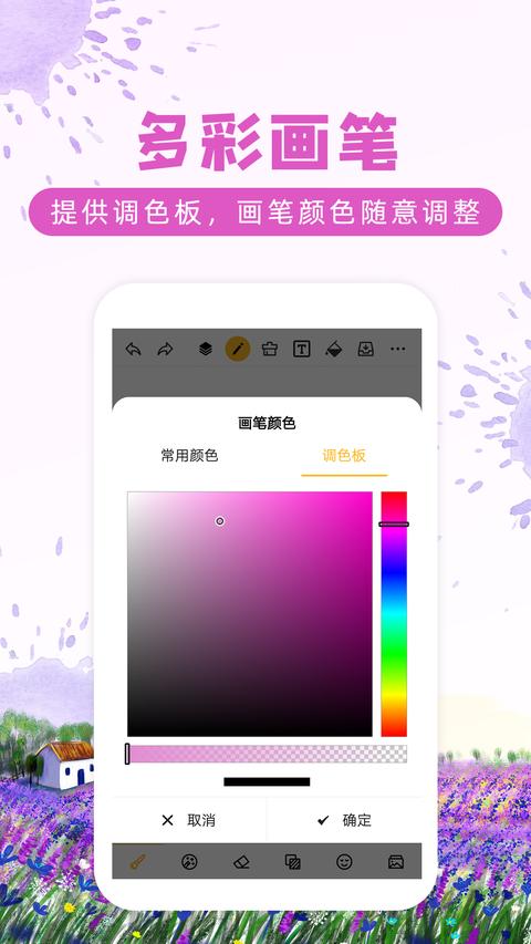 涂鸦画图手机版截图1