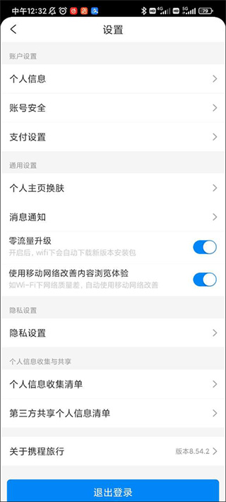 携程旅行手机版