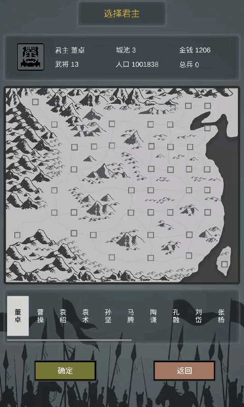 三国之十八路诸侯截图2