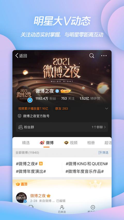 微博免费版截图1