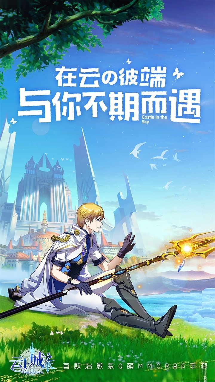 云上城之歌截图2