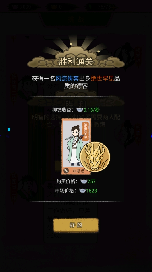 聋门镖局截图3
