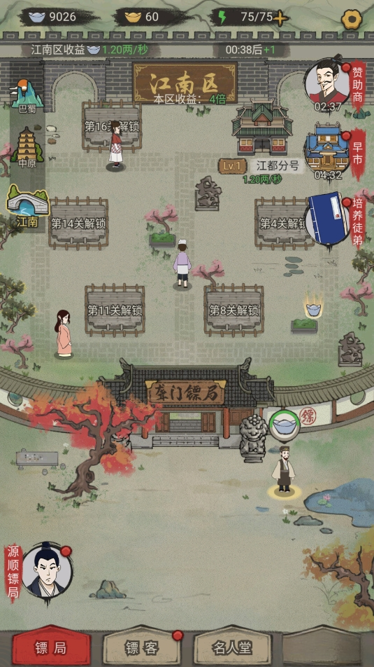 聋门镖局截图4