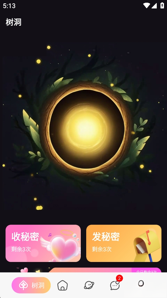 uuutalk截图2