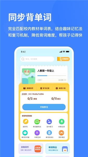 雪糕英语截图3