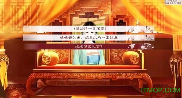 深宫曲手机版截图3