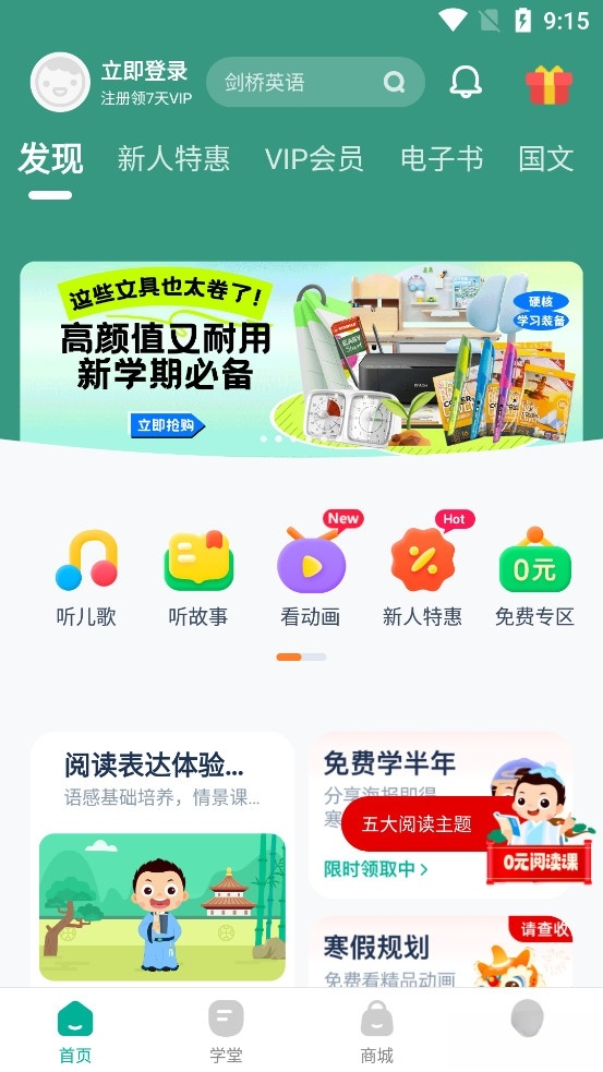 常青藤爸爸截图1