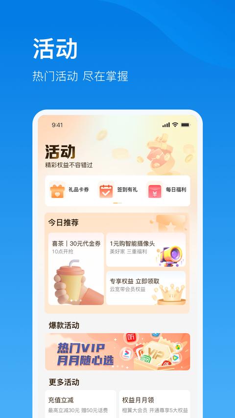 电信云宽带手机版截图2