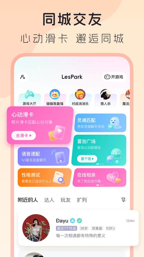 LesPark截图0