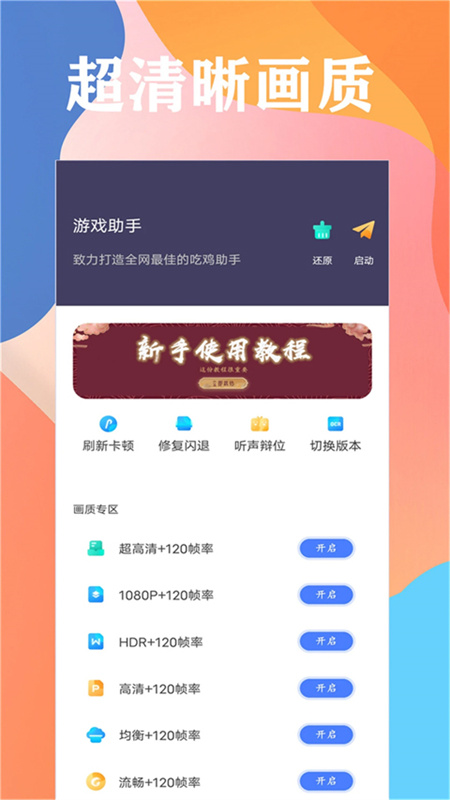 画质增强大师截图2