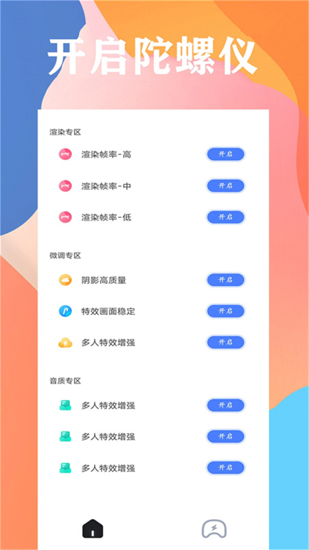 画质增强大师