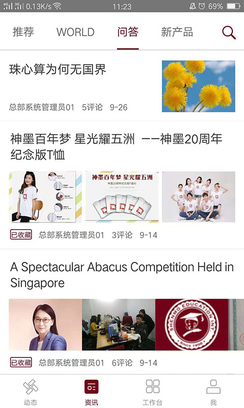 神墨教育截图2