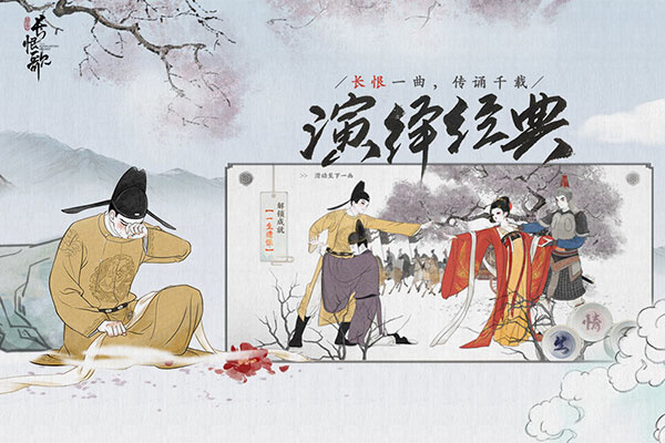 画境长恨歌截图1