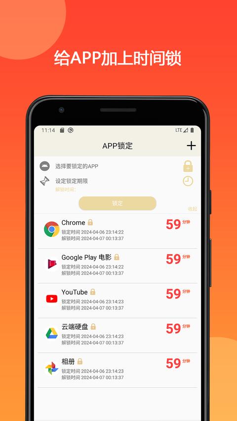 时间锁定器截图2