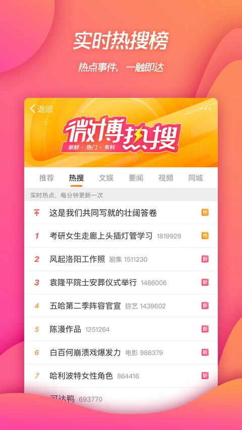 微博免费版截图0