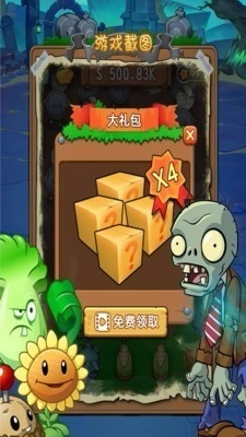 植物挑战丧尸截图2