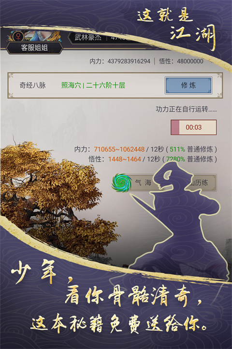 这就是江湖手机版截图0