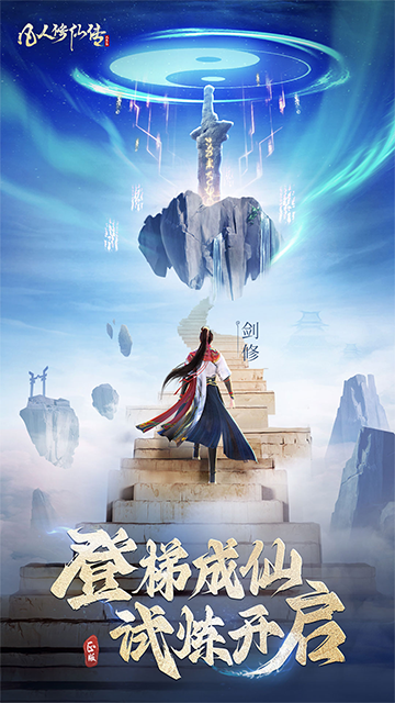 凡人修仙传人界篇vivo版截图0