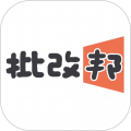 批改邦