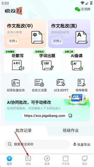 批改邦