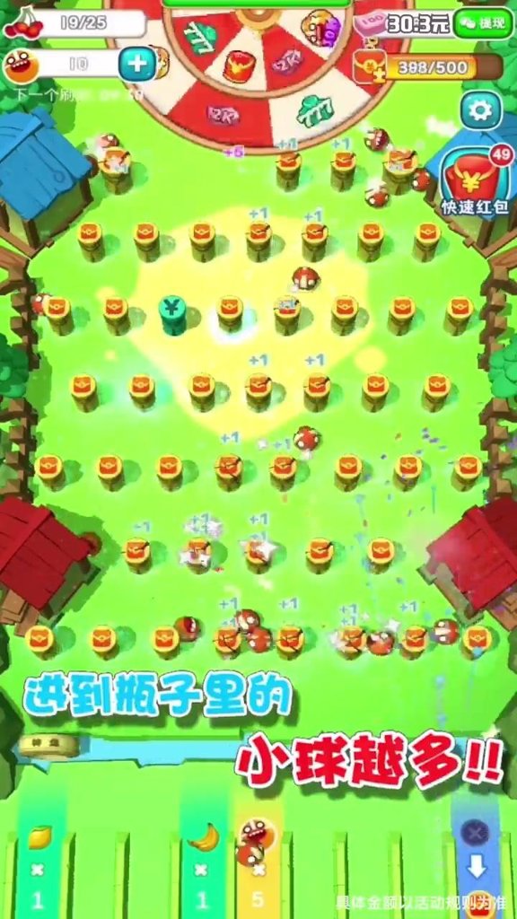 球球大丰收截图2